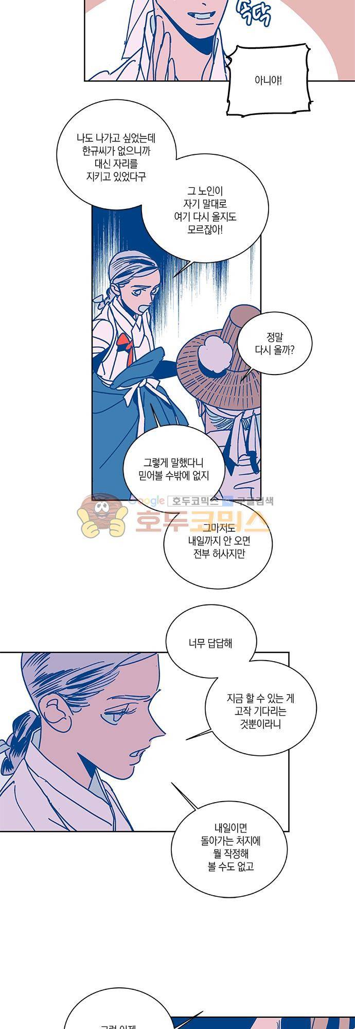 임술년 화요일 66화 3
