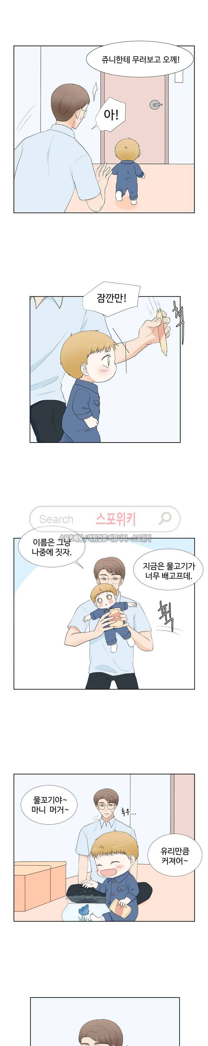 시작은 i로부터 64화 2