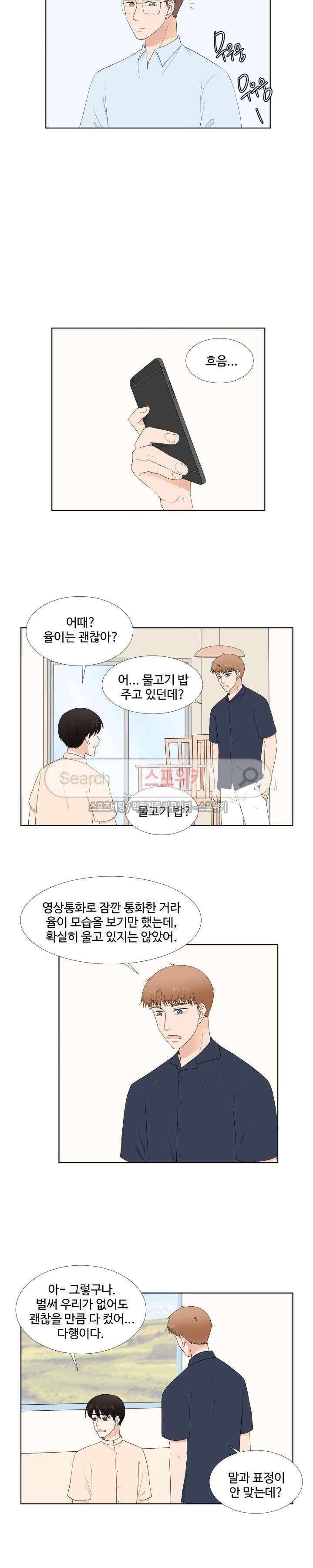시작은 i로부터 64화 3