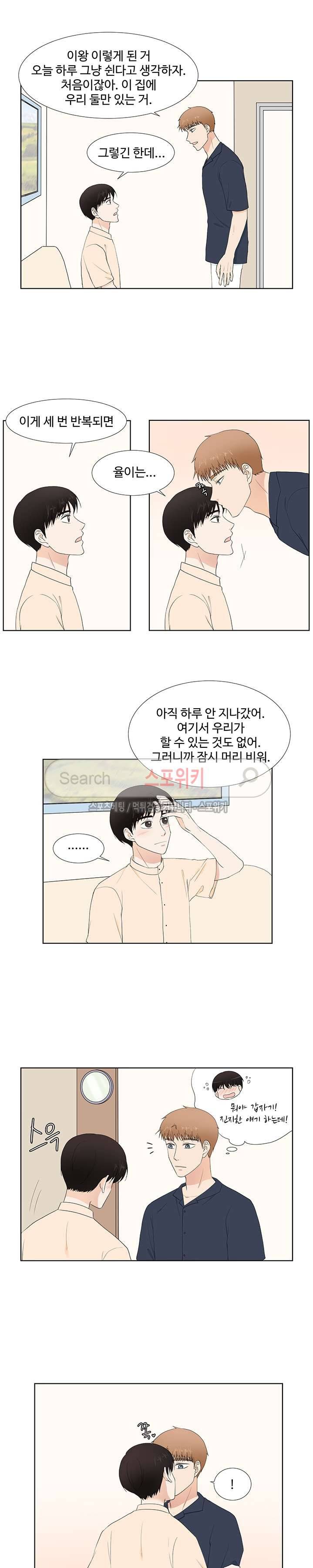 시작은 i로부터 64화 4