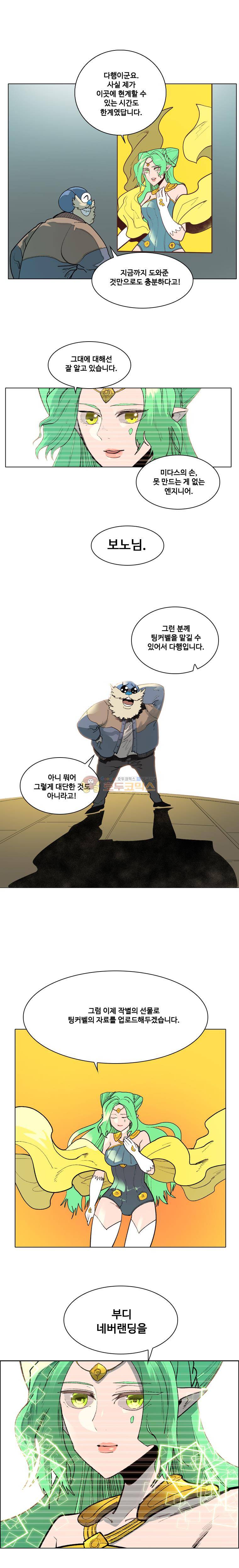 후크 54화 - 금기강령술 4