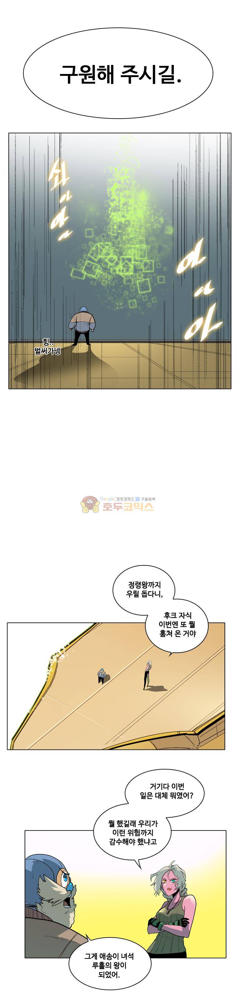후크 54화 - 금기강령술 5
