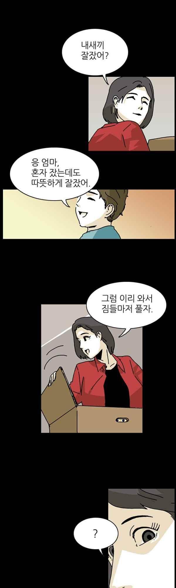 짧은 괴담 그을음 132화 2