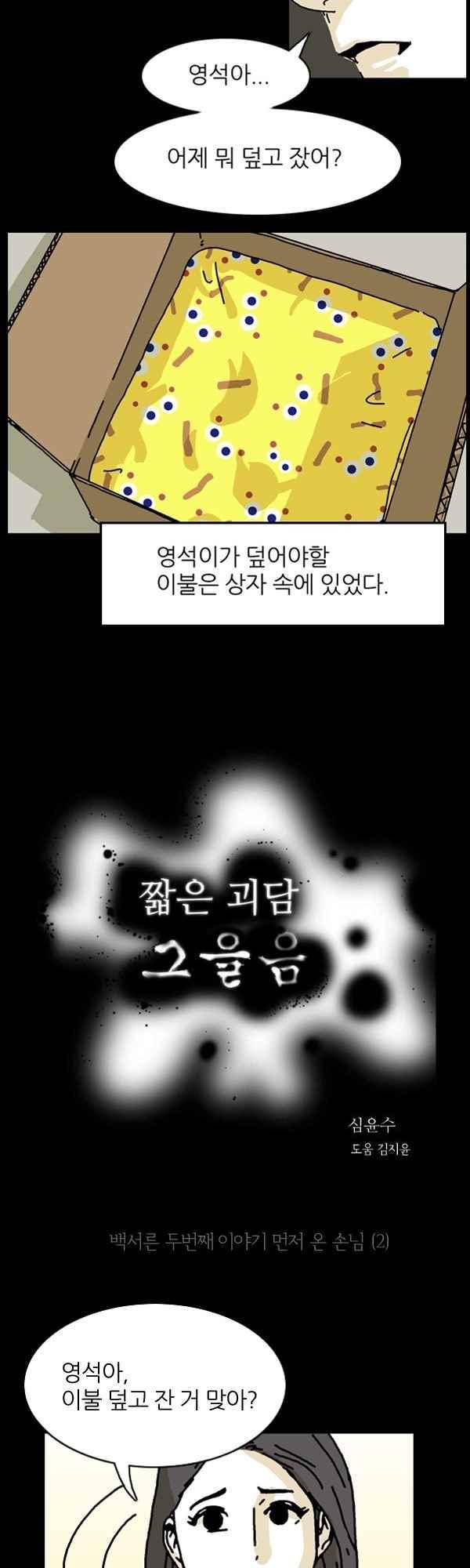짧은 괴담 그을음 132화 3