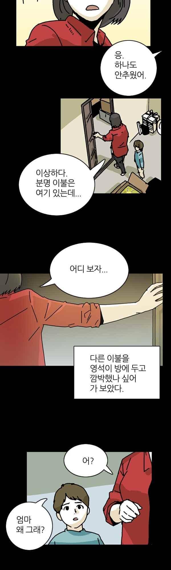 짧은 괴담 그을음 132화 4