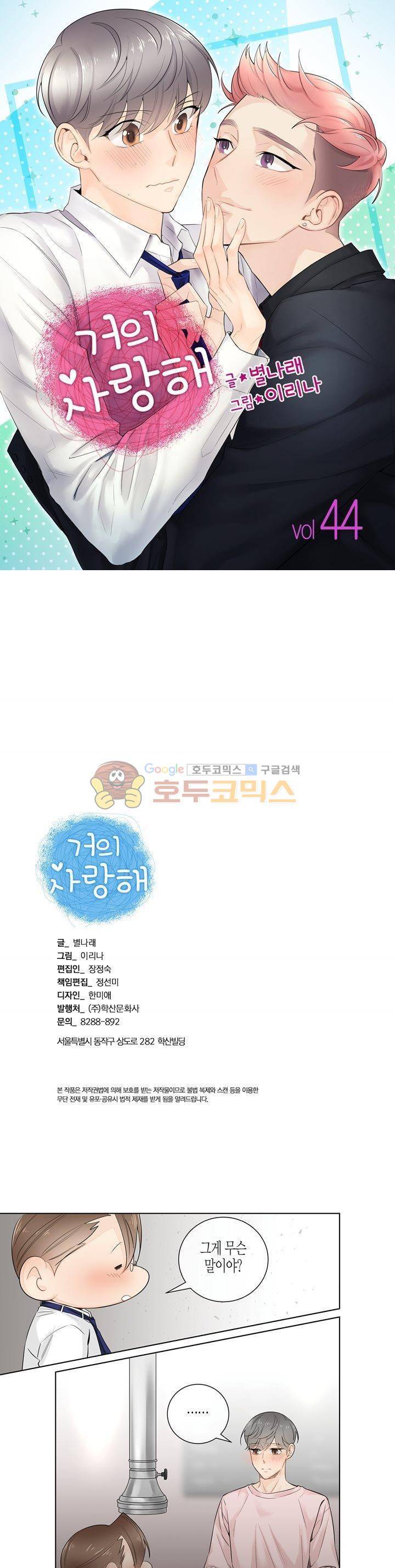 거의 사랑해 44화 1