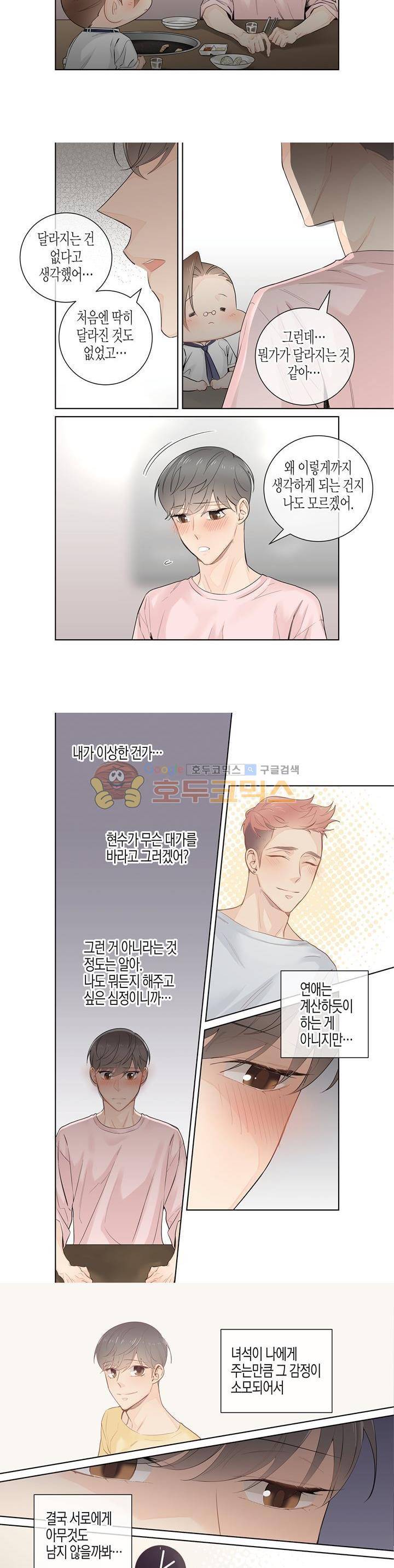 거의 사랑해 44화 2