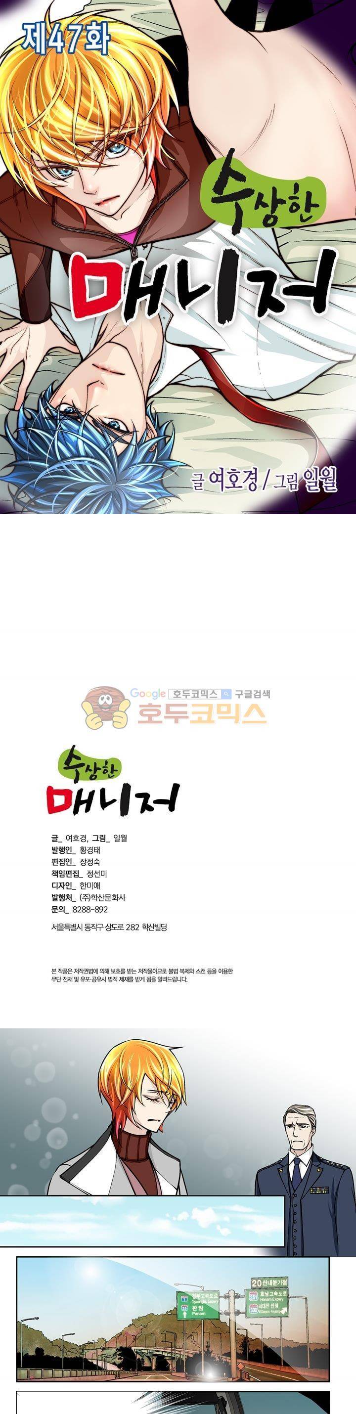 수상한 매니저 47화 1