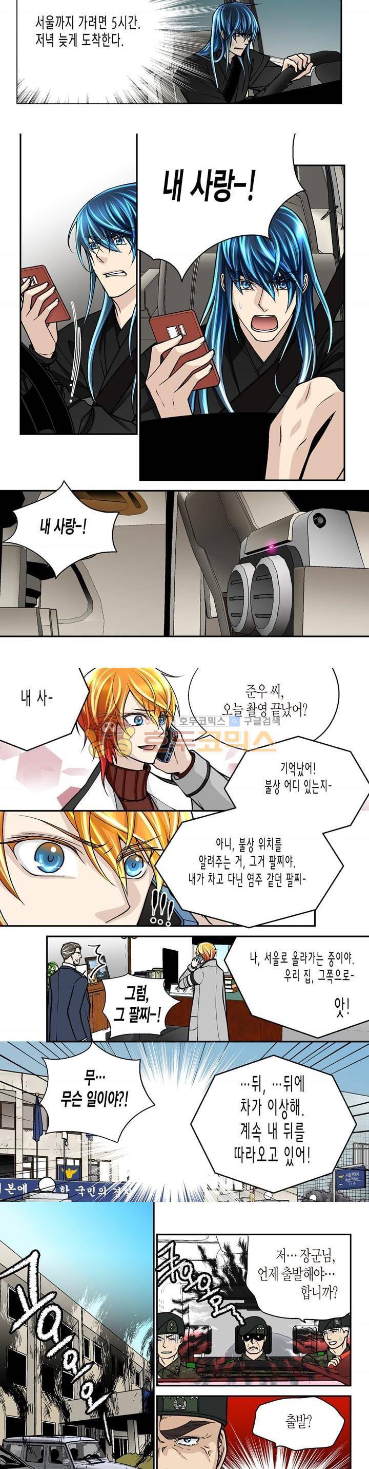 수상한 매니저 47화 2