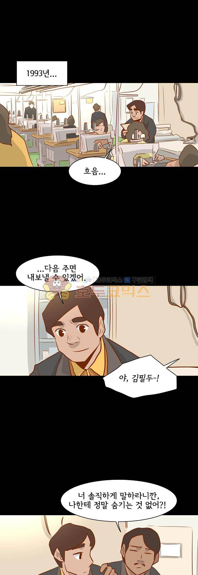 너를 그리는 시간 48화 - 이웃 1