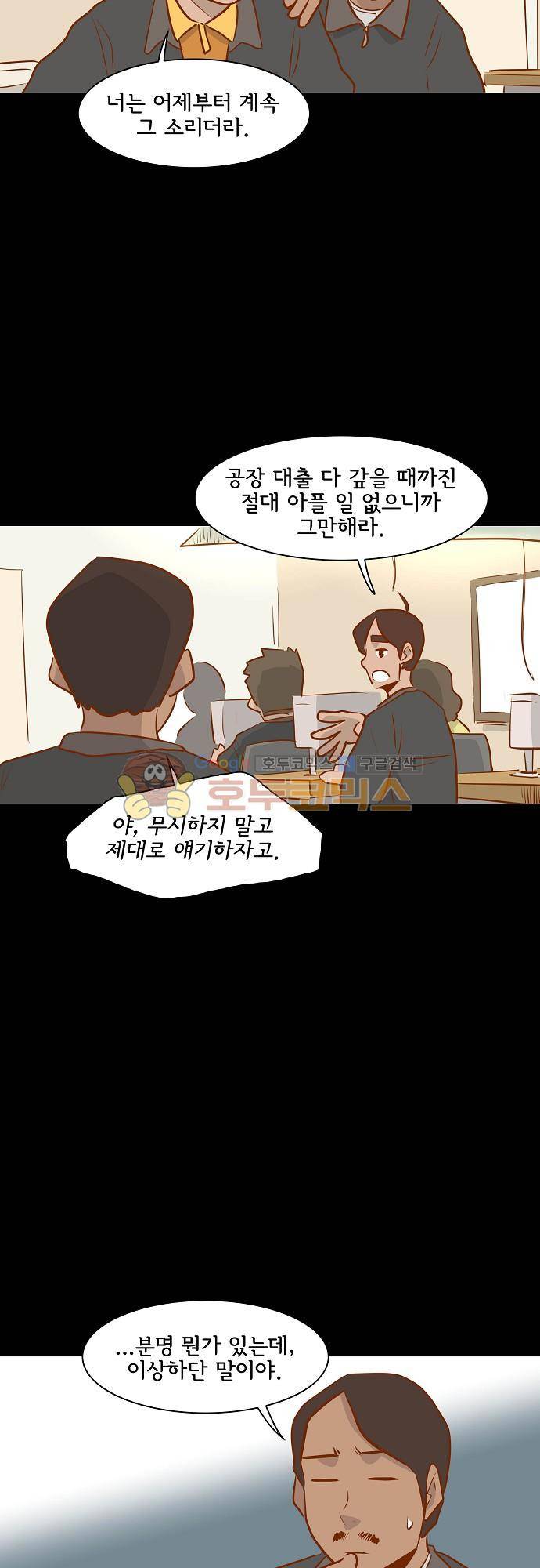 너를 그리는 시간 48화 - 이웃 2