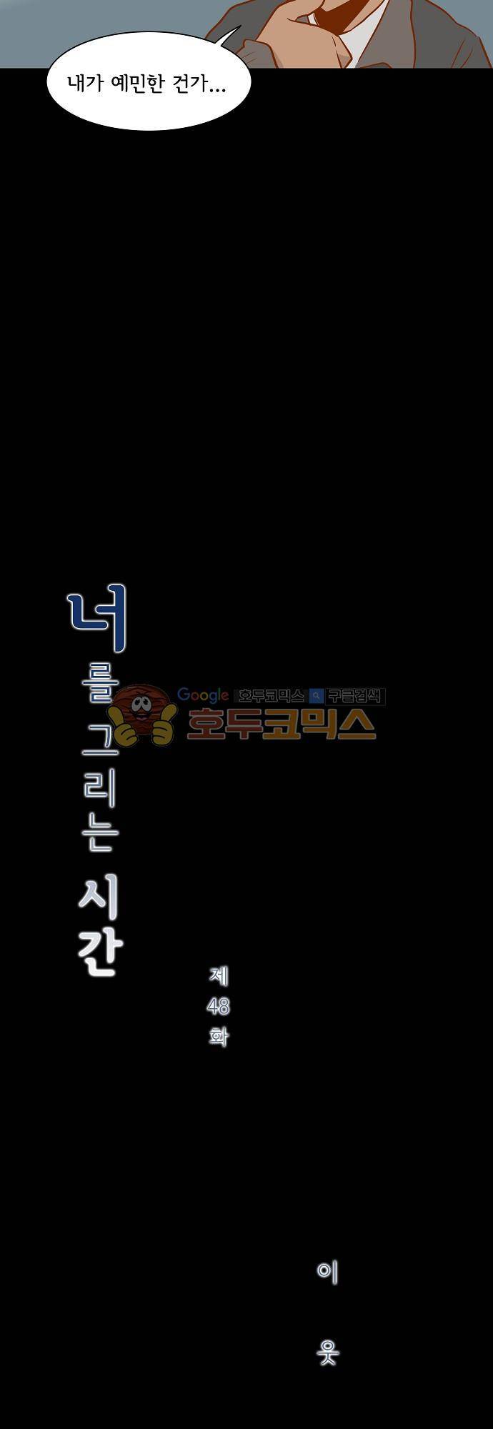 너를 그리는 시간 48화 - 이웃 3