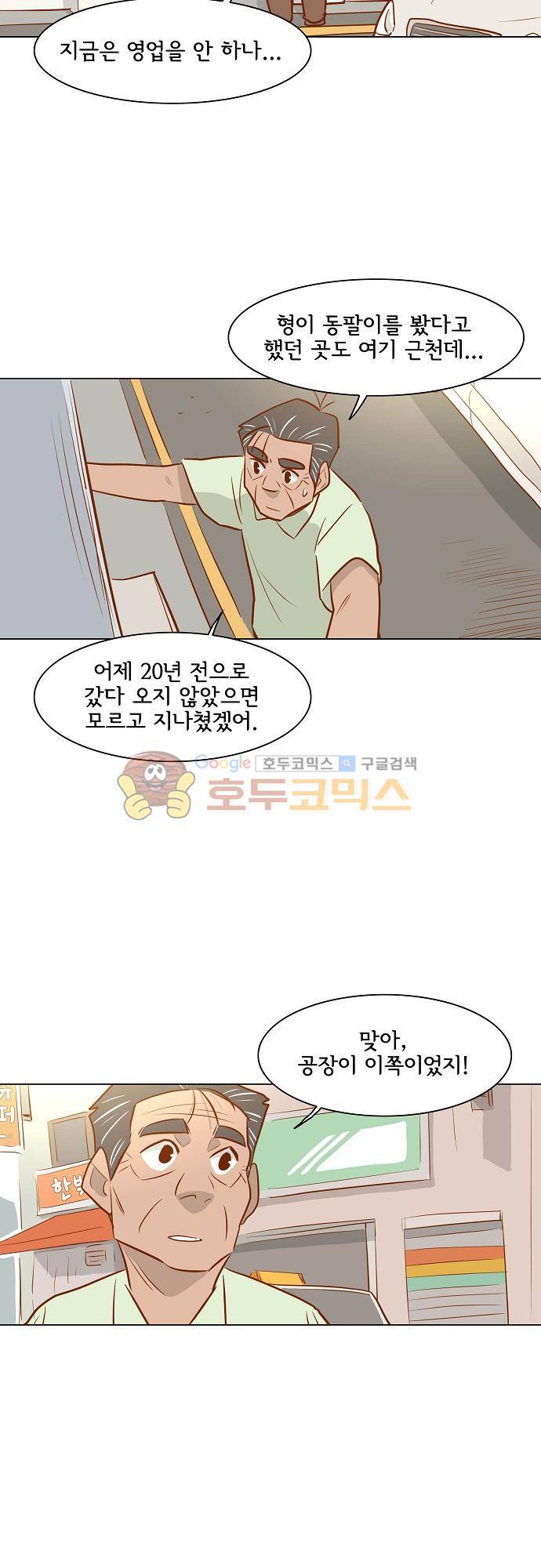 너를 그리는 시간 48화 - 이웃 5
