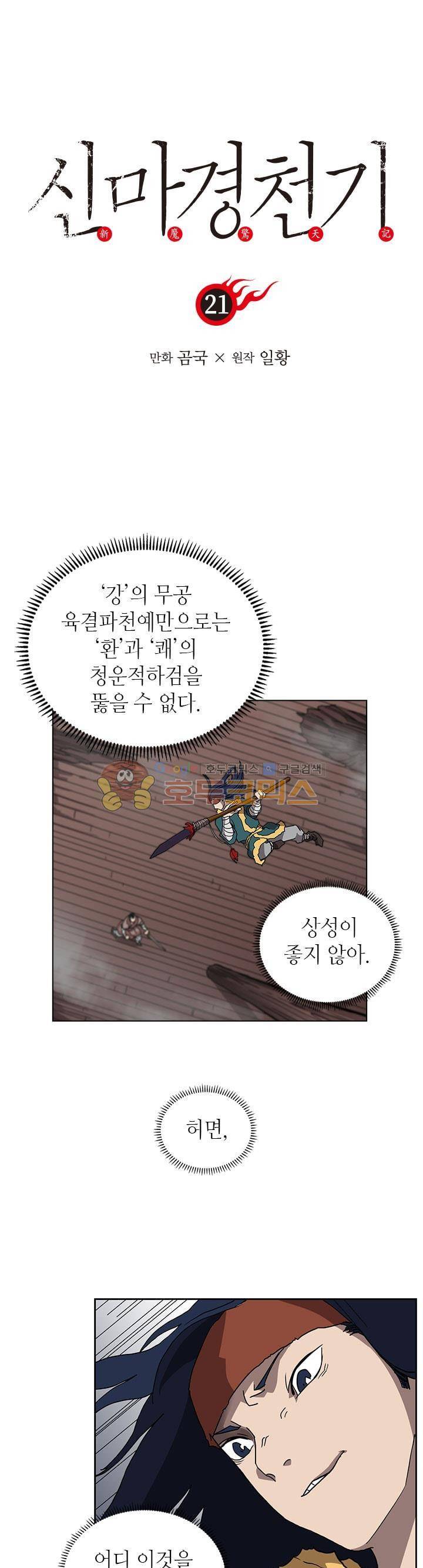 신마경천기 21화 1