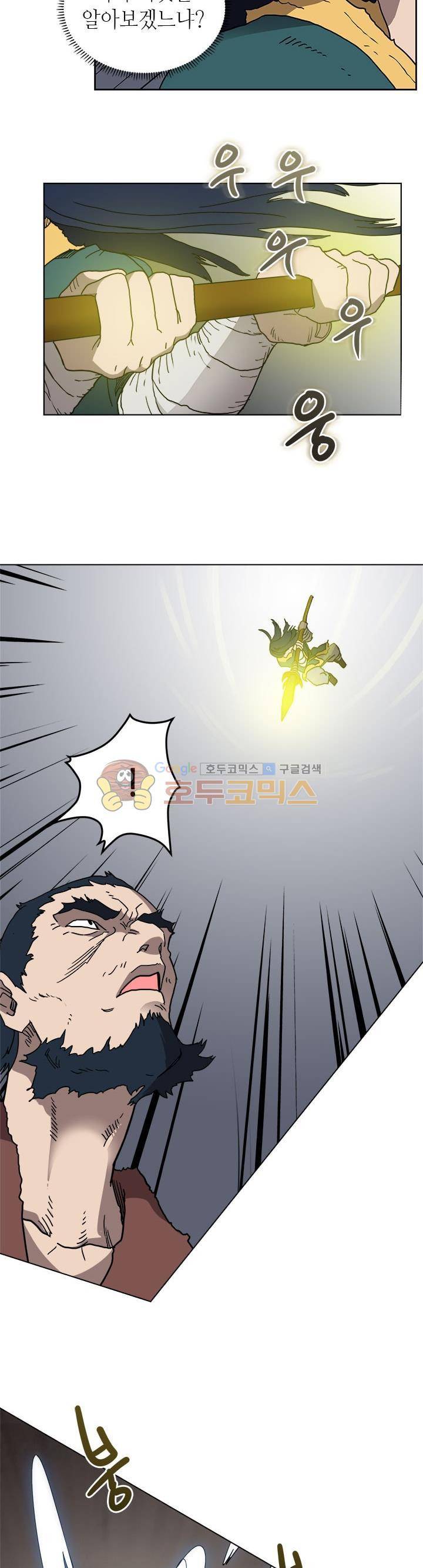 신마경천기 21화 2