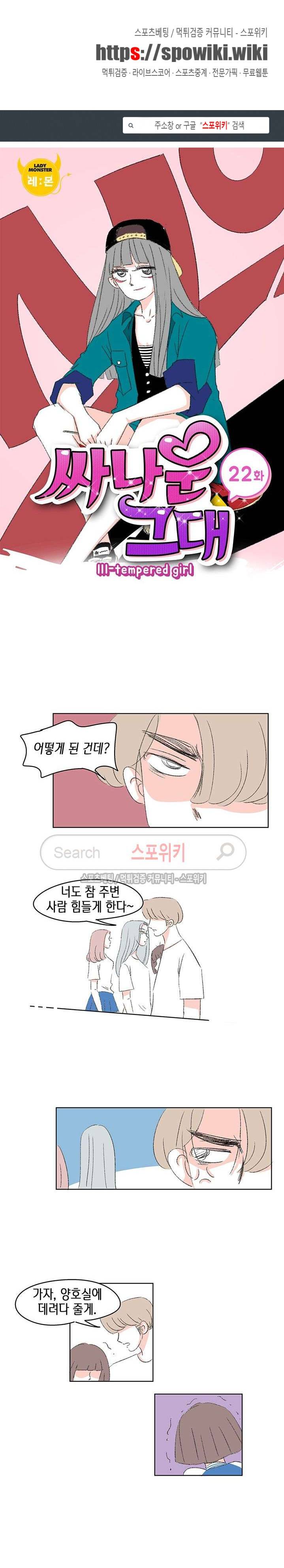 싸나운 그대 22화 1