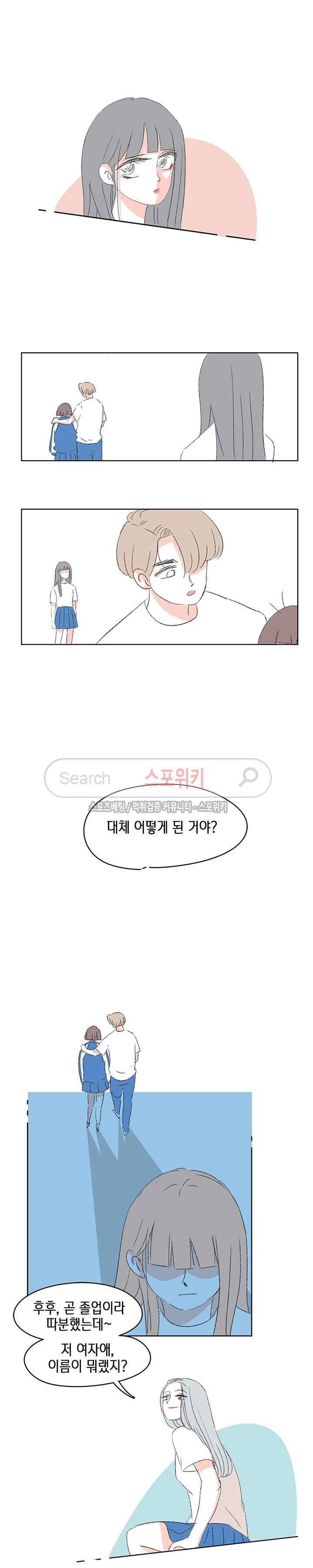 싸나운 그대 22화 2