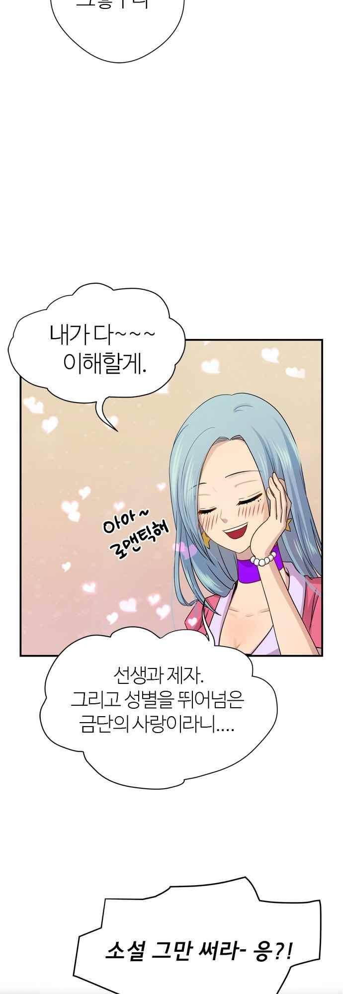 평범해지고 싶어 69화 3