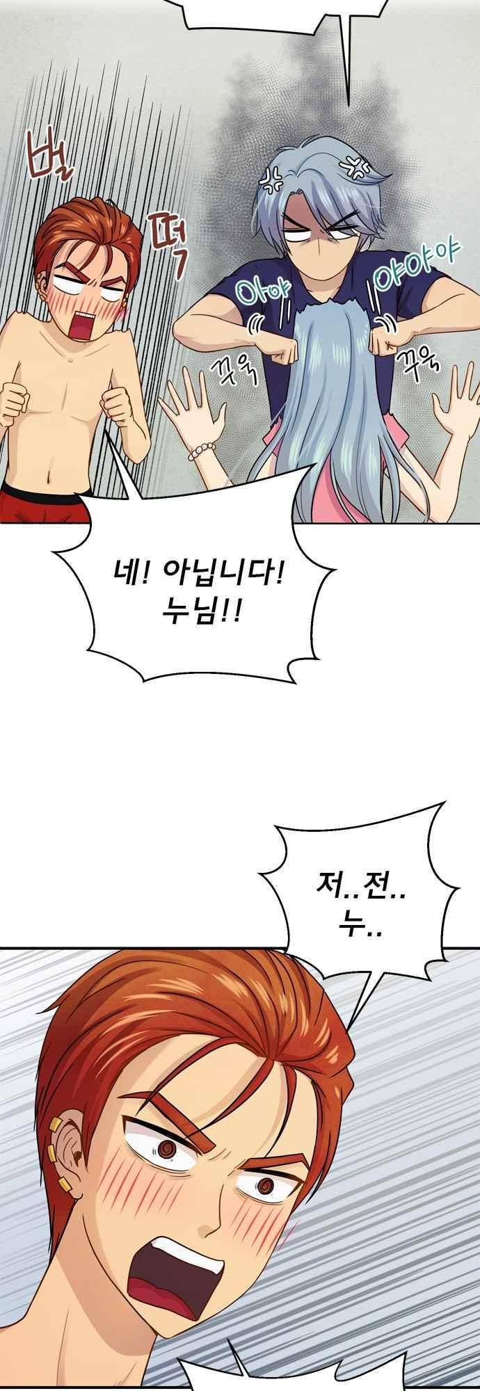 평범해지고 싶어 69화 4