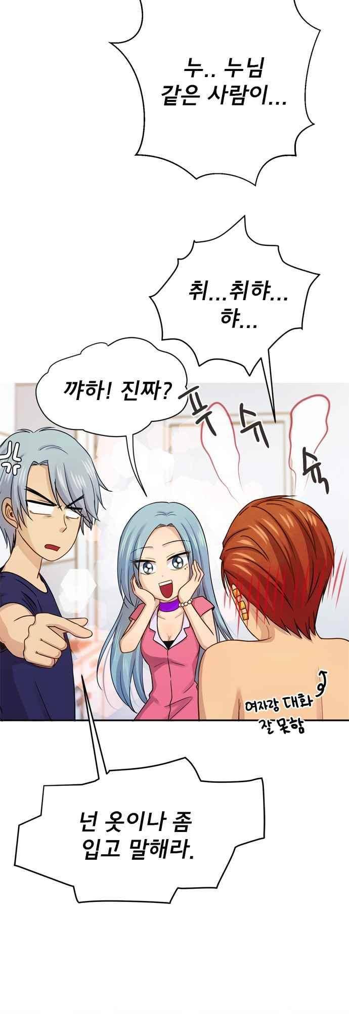평범해지고 싶어 69화 5