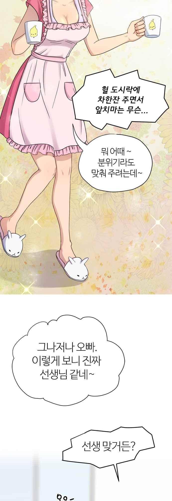 평범해지고 싶어 69화 7