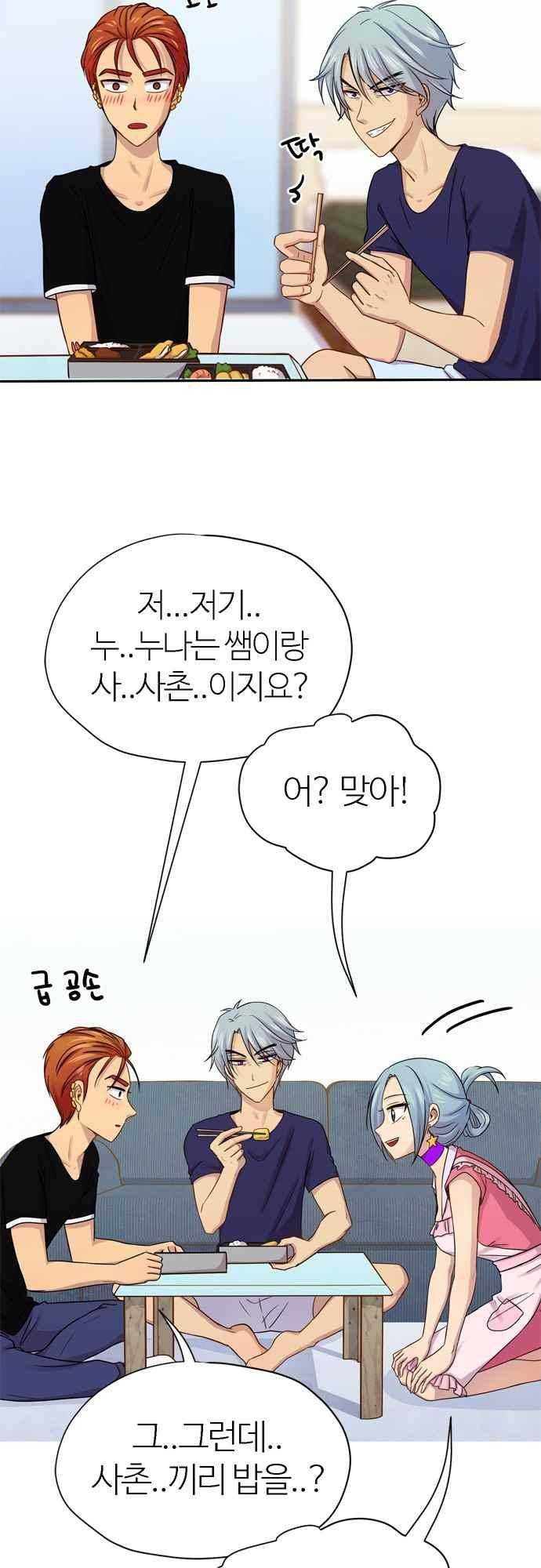 평범해지고 싶어 69화 8