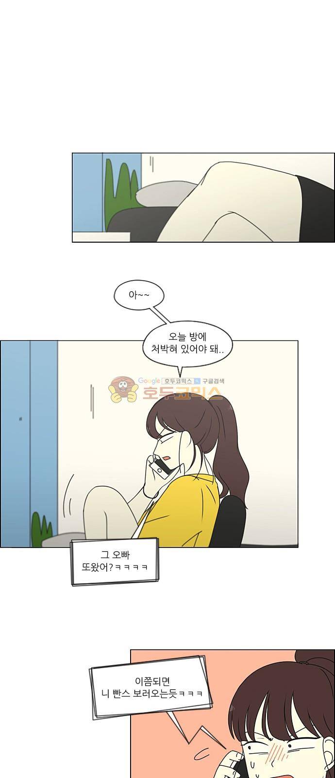 연애혁명 233화 - 사랑은 봄비처럼 1