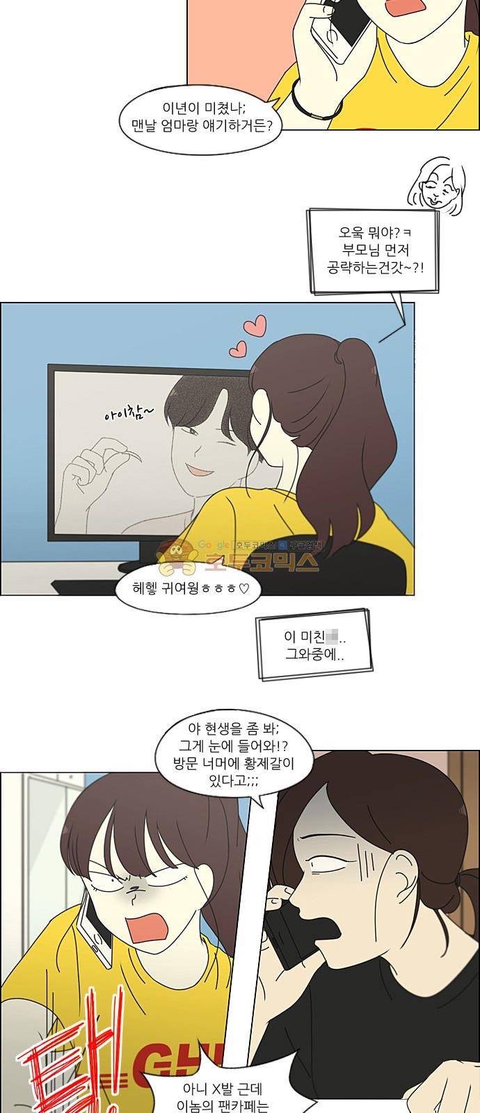 연애혁명 233화 - 사랑은 봄비처럼 2