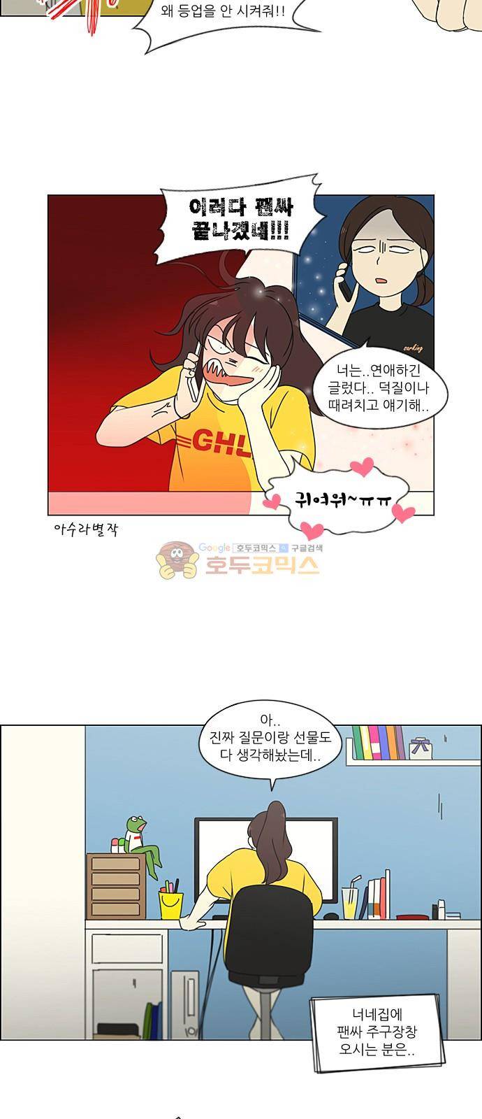 연애혁명 233화 - 사랑은 봄비처럼 3