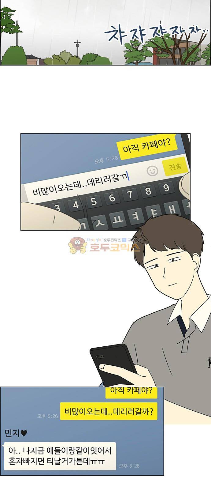 연애혁명 233화 - 사랑은 봄비처럼 5