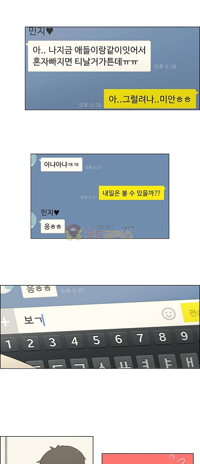 연애혁명 233화 - 사랑은 봄비처럼 6