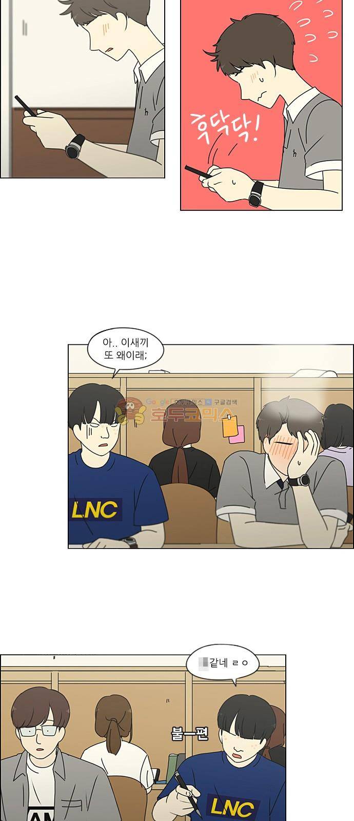 연애혁명 233화 - 사랑은 봄비처럼 7
