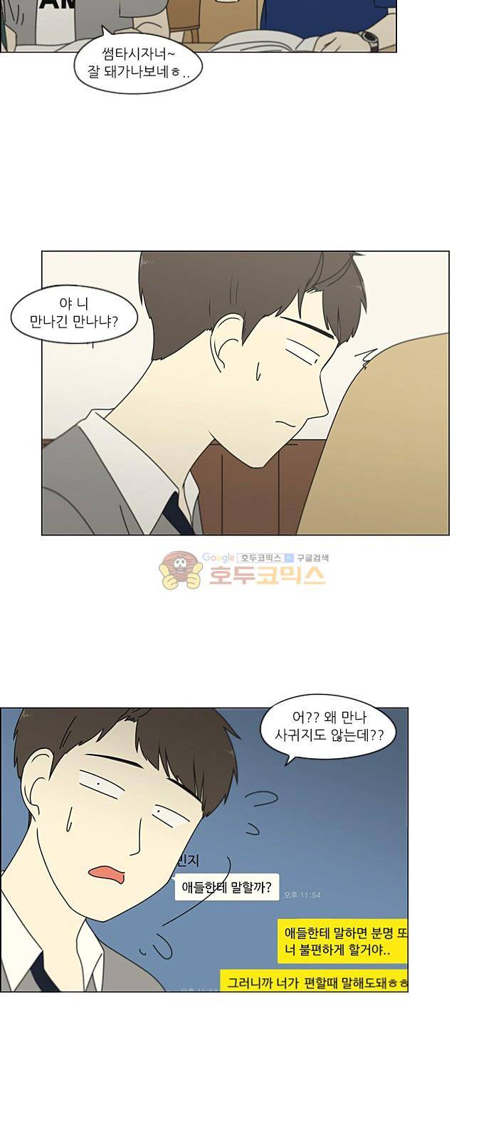 연애혁명 233화 - 사랑은 봄비처럼 8