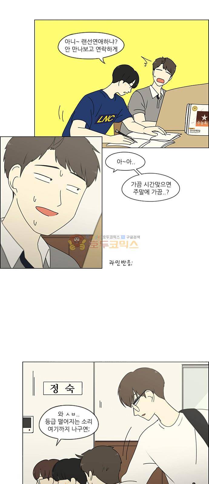 연애혁명 233화 - 사랑은 봄비처럼 9