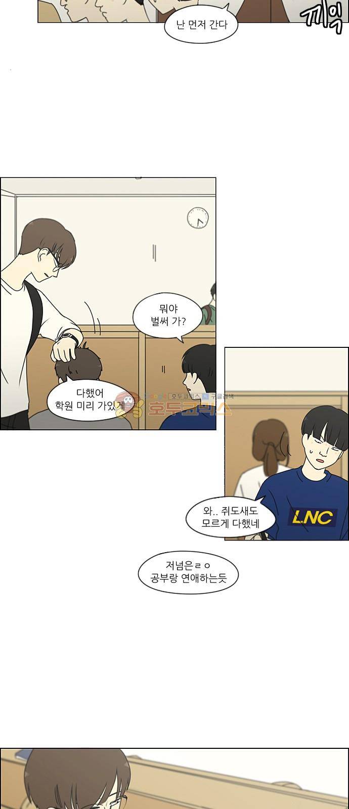 연애혁명 233화 - 사랑은 봄비처럼 10