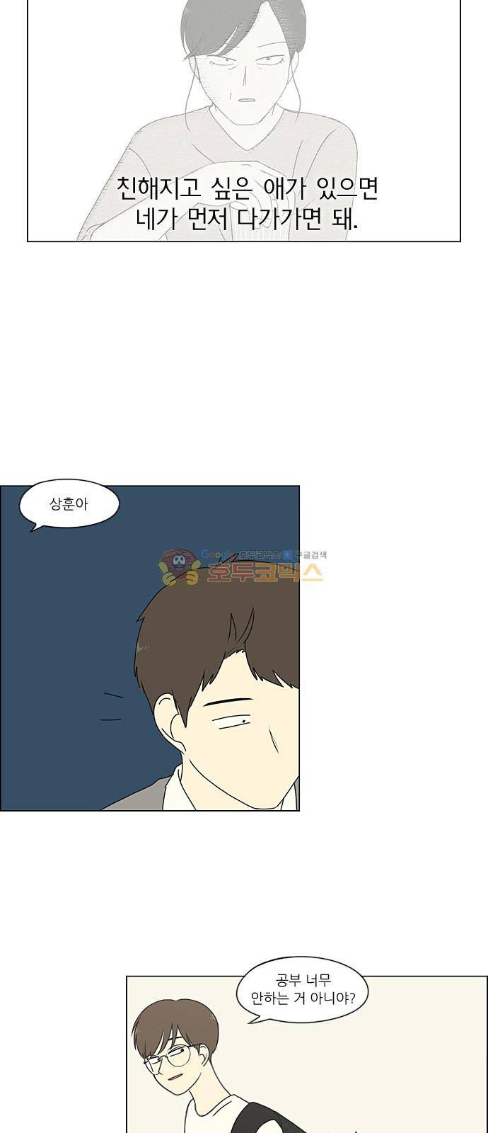 연애혁명 233화 - 사랑은 봄비처럼 12