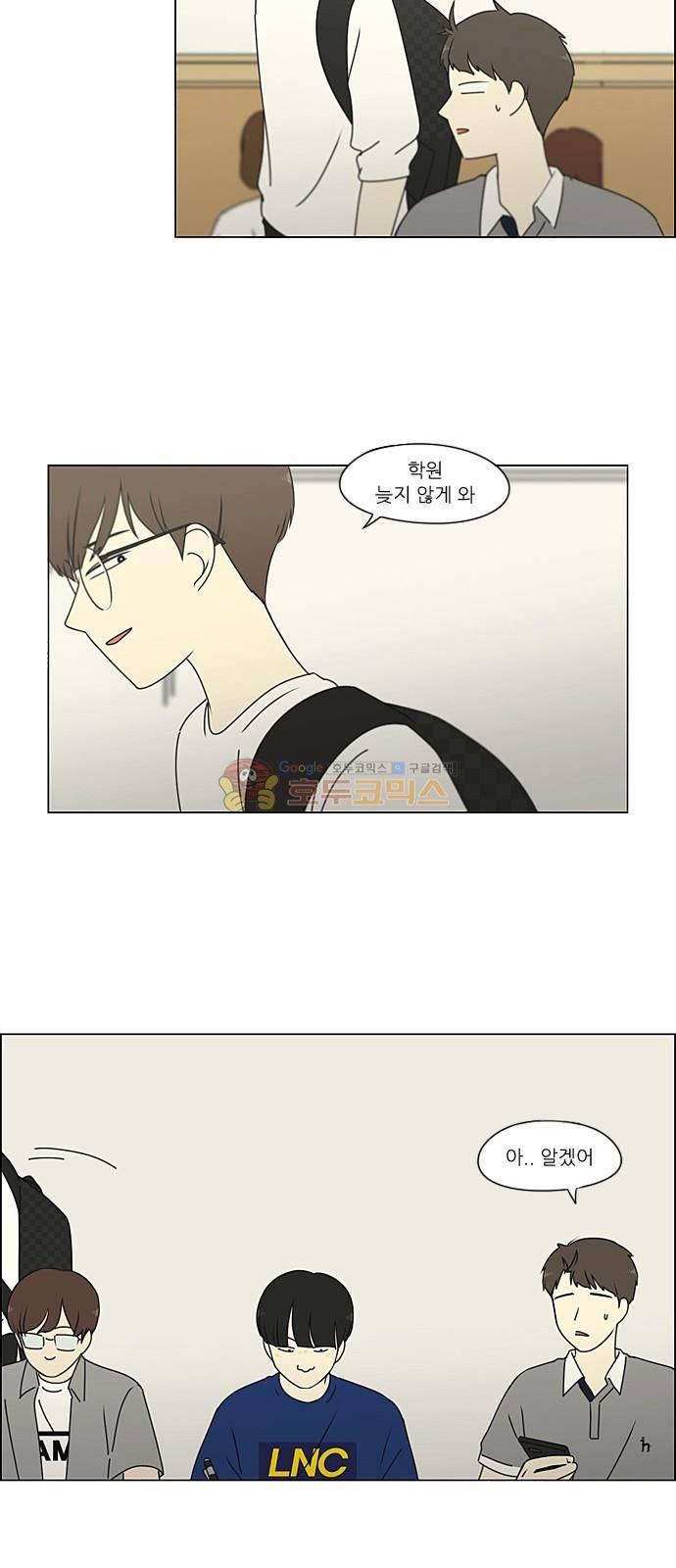 연애혁명 233화 - 사랑은 봄비처럼 13