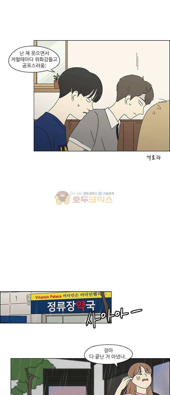 연애혁명 233화 - 사랑은 봄비처럼 14