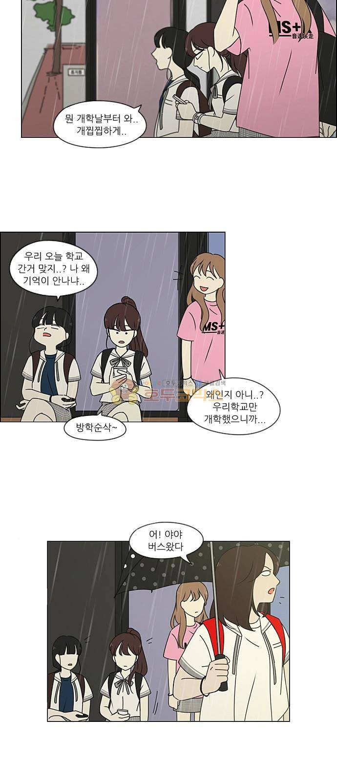 연애혁명 233화 - 사랑은 봄비처럼 15