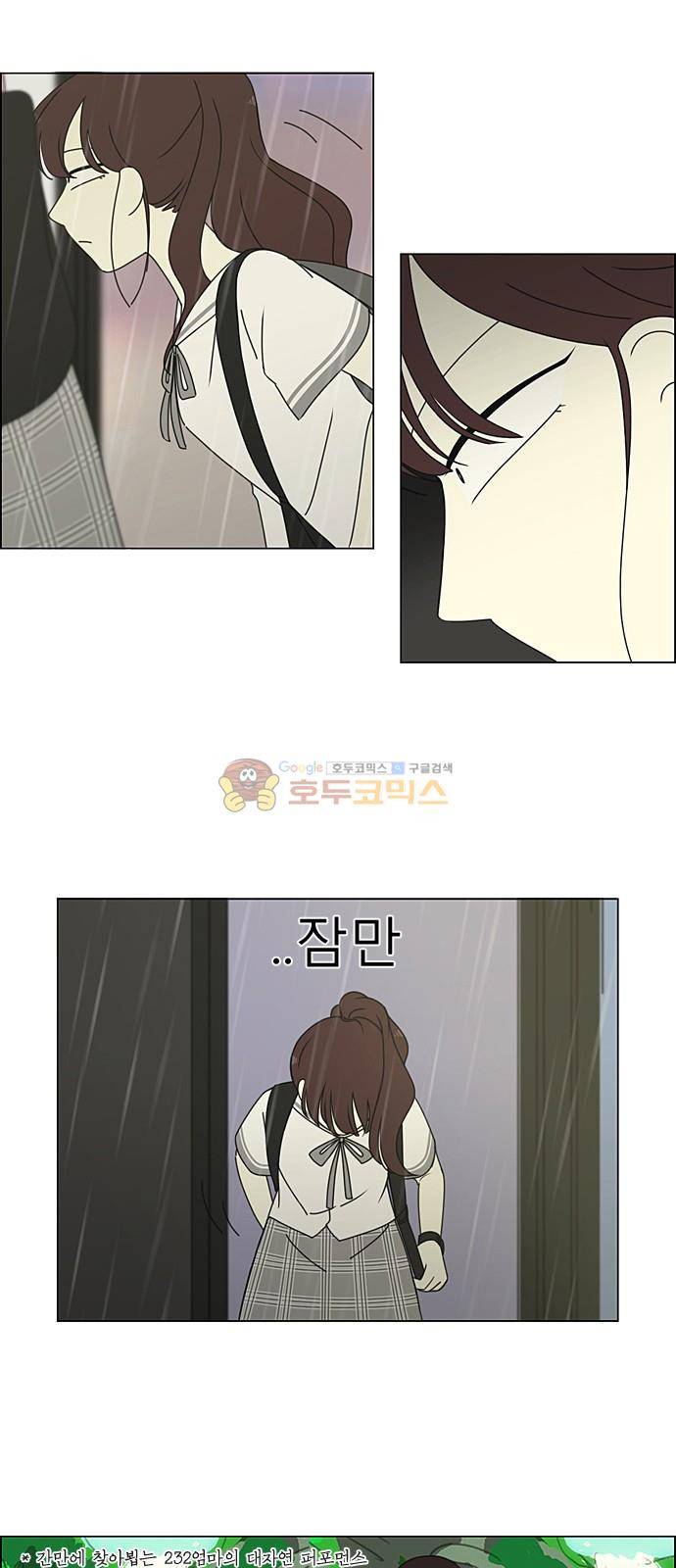 연애혁명 233화 - 사랑은 봄비처럼 16
