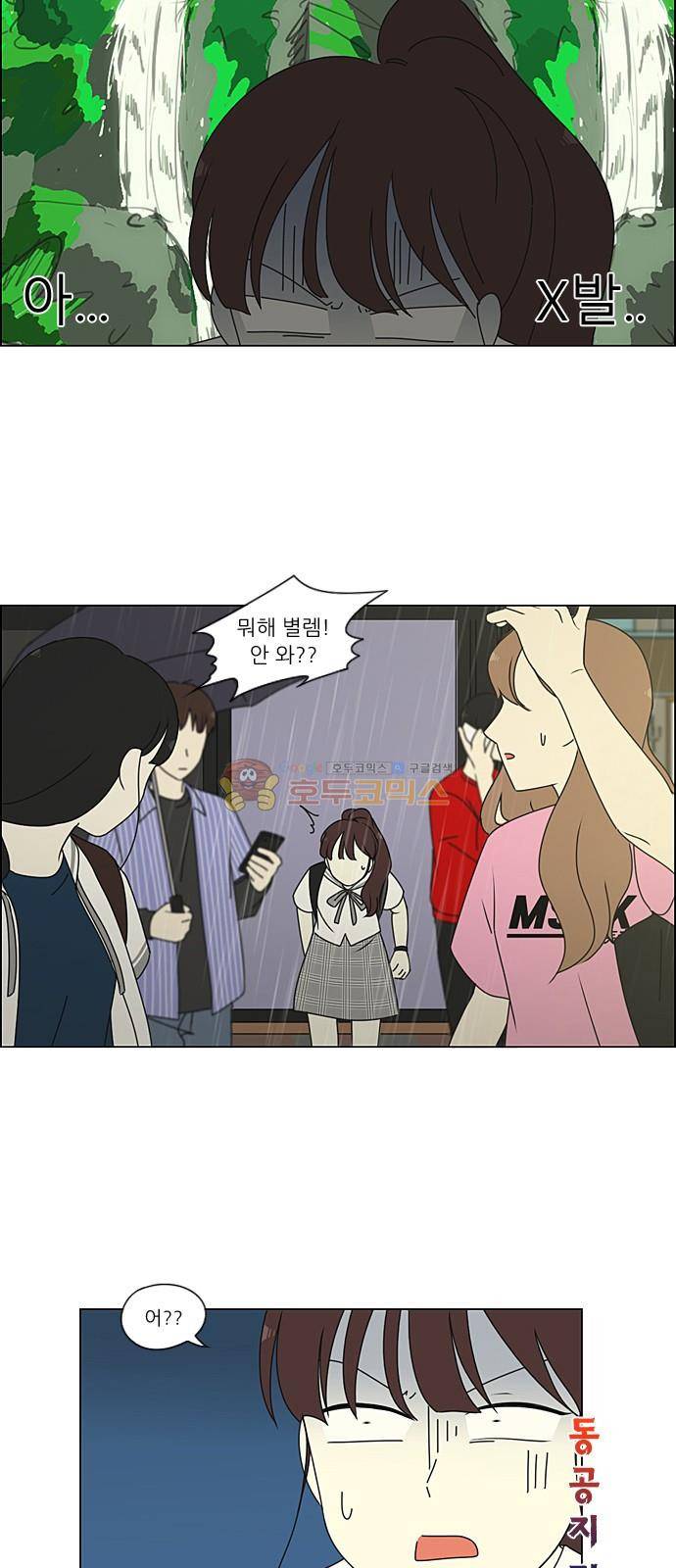 연애혁명 233화 - 사랑은 봄비처럼 17
