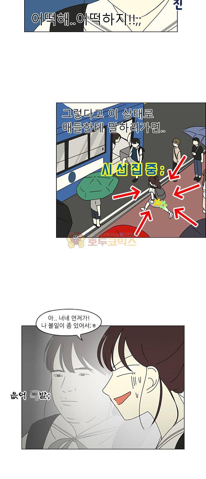 연애혁명 233화 - 사랑은 봄비처럼 18