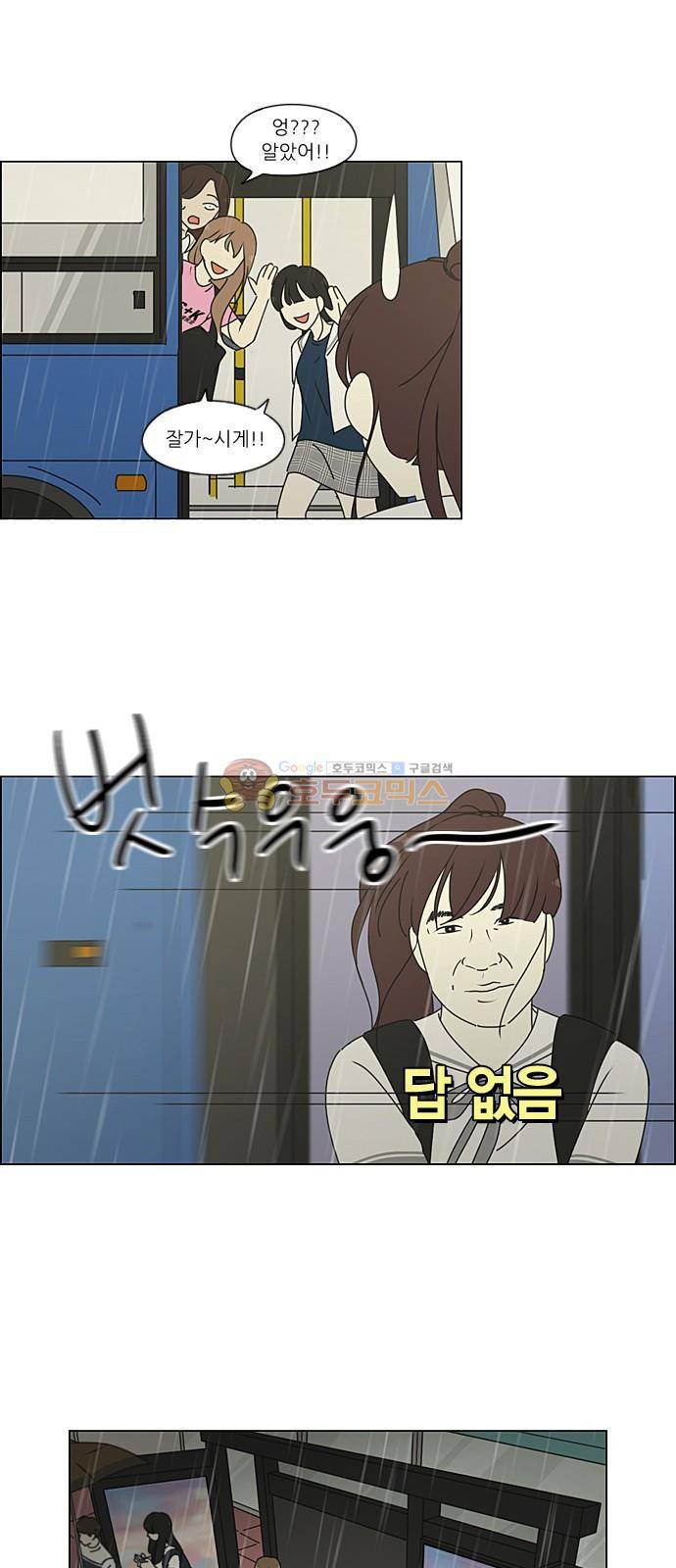 연애혁명 233화 - 사랑은 봄비처럼 19