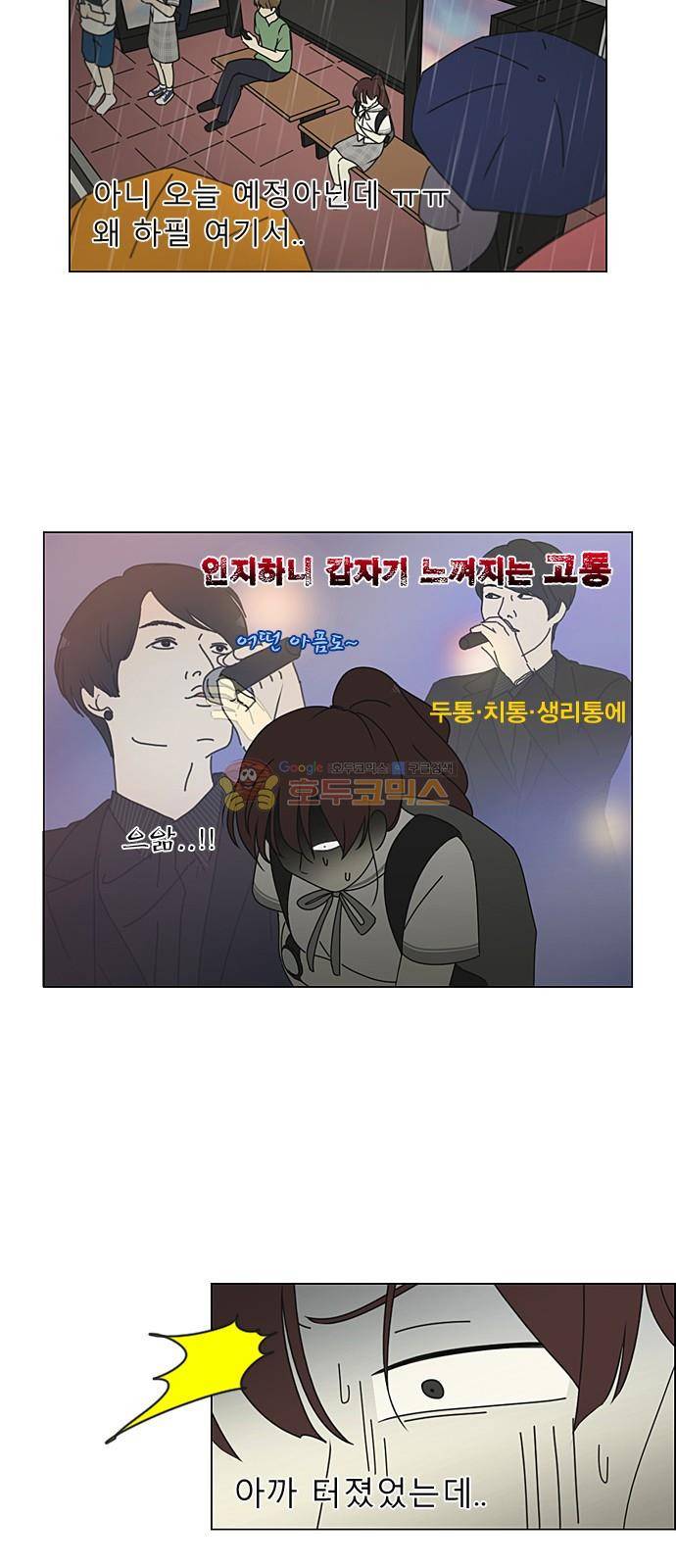 연애혁명 233화 - 사랑은 봄비처럼 20