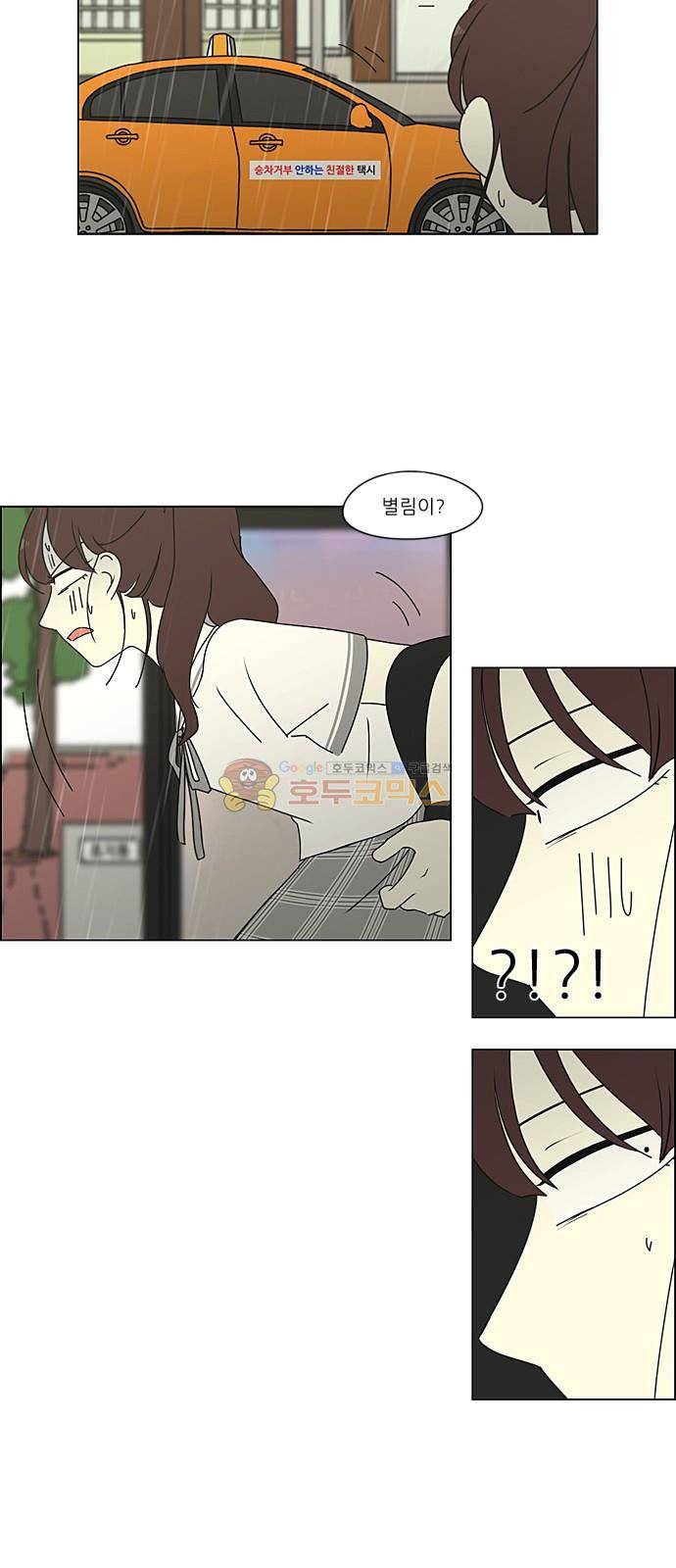 연애혁명 233화 - 사랑은 봄비처럼 22