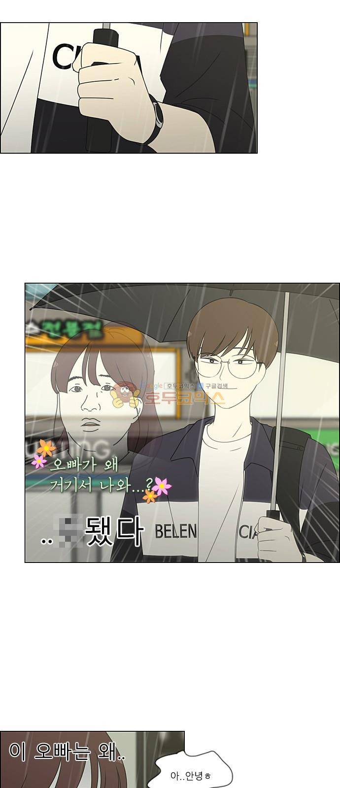 연애혁명 233화 - 사랑은 봄비처럼 23