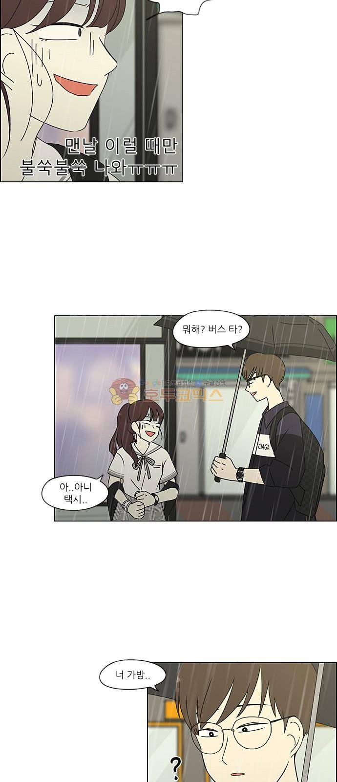 연애혁명 233화 - 사랑은 봄비처럼 24