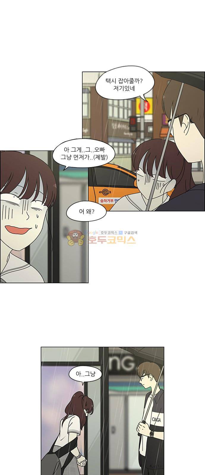 연애혁명 233화 - 사랑은 봄비처럼 26