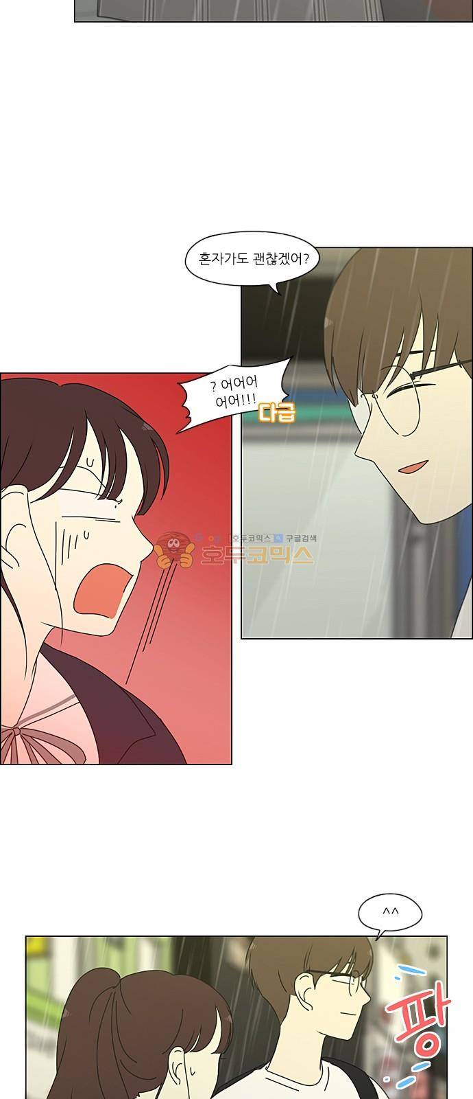 연애혁명 233화 - 사랑은 봄비처럼 30