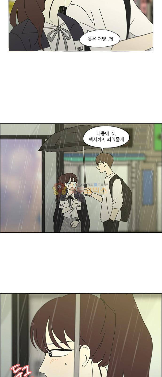 연애혁명 233화 - 사랑은 봄비처럼 31